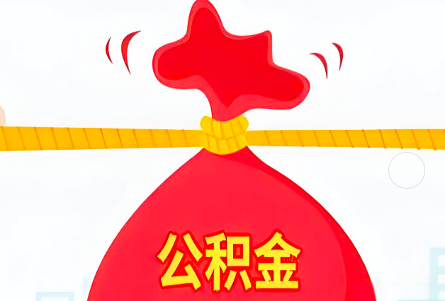 锦州住房公积金最新的2026年政策亮点。